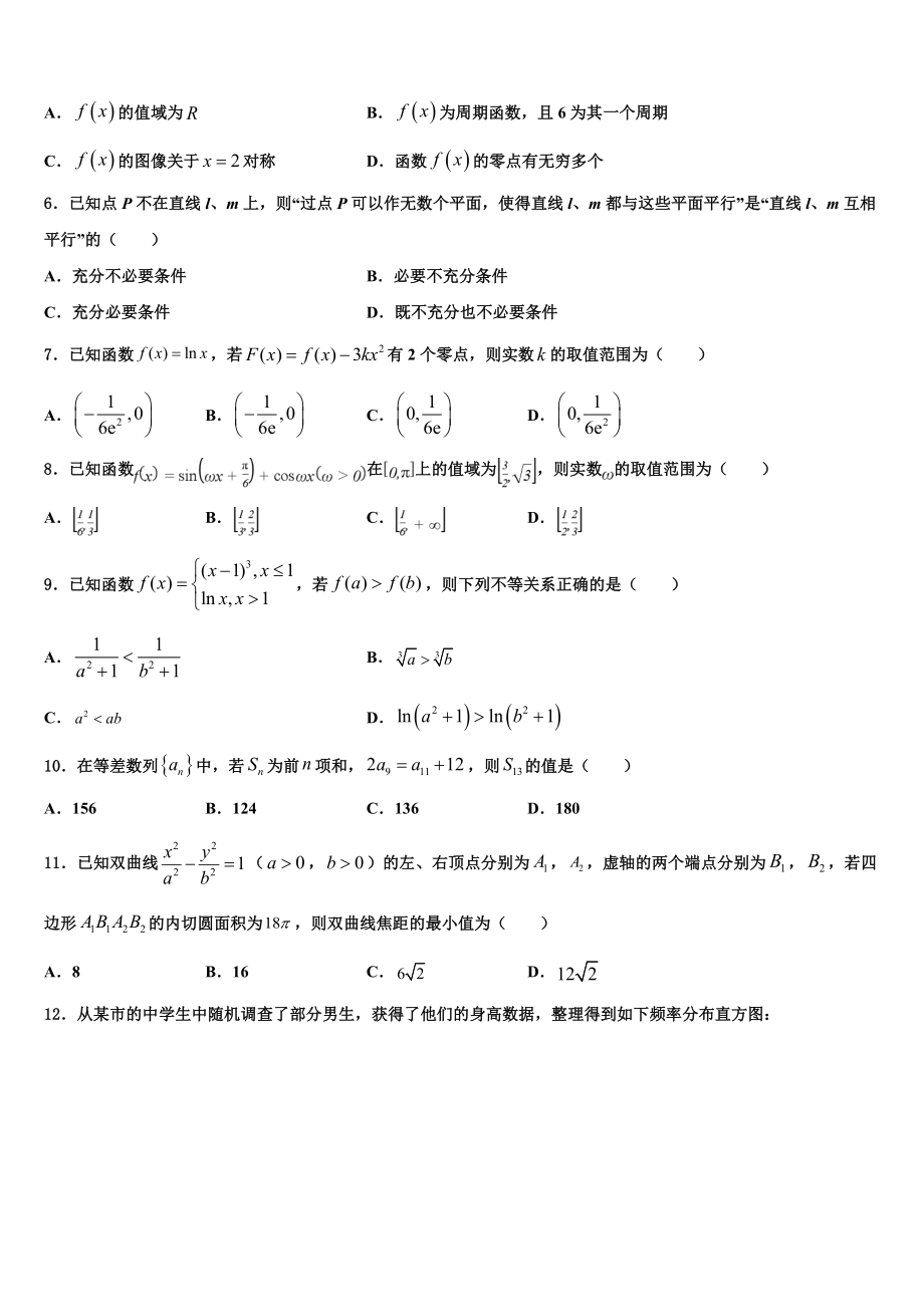 2023学年重庆巴蜀中学高考冲刺押题（最后一卷）数学试卷（含解析）.doc_第2页