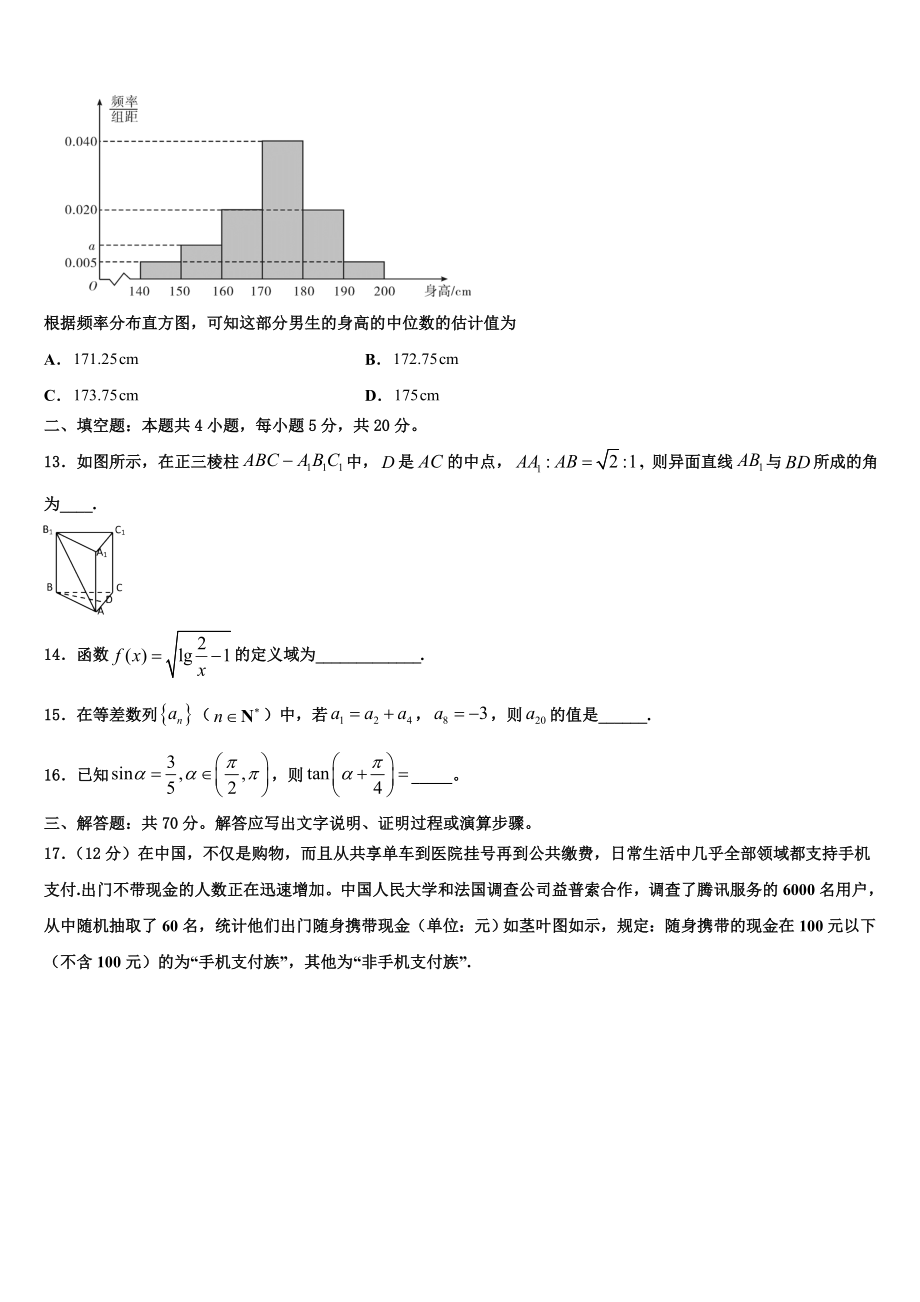 2023学年重庆巴蜀中学高考冲刺押题（最后一卷）数学试卷（含解析）.doc_第3页