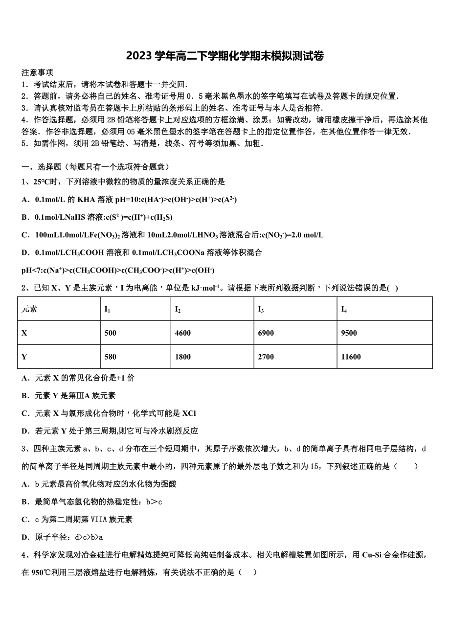 上海市七宝高中2023学年化学高二下期末预测试题（含解析）.doc_第1页