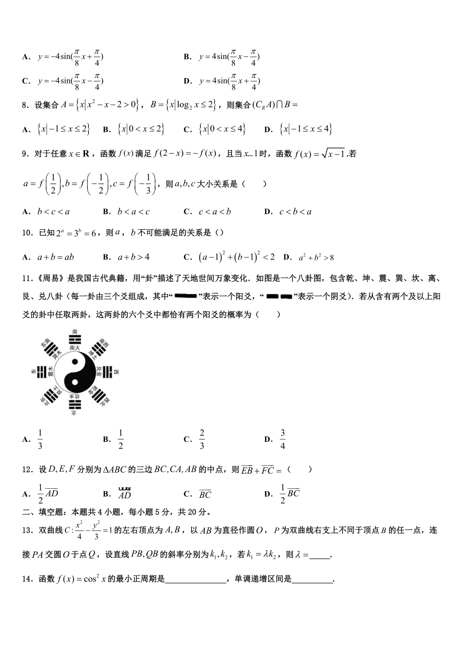 2023学年黑龙江省大庆市重点中学高考数学考前最后一卷预测卷（含解析）.doc_第2页