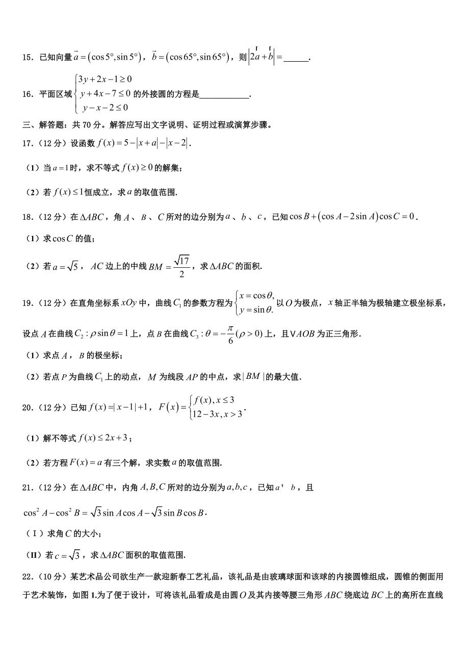 2023学年黑龙江省大庆市重点中学高考数学考前最后一卷预测卷（含解析）.doc_第3页