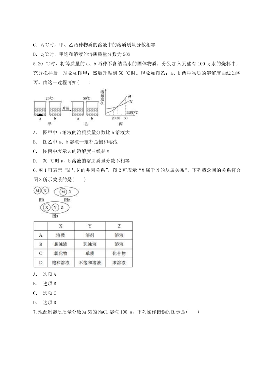 2023学年中考化学专题训练第九单元溶液含解析.doc_第2页