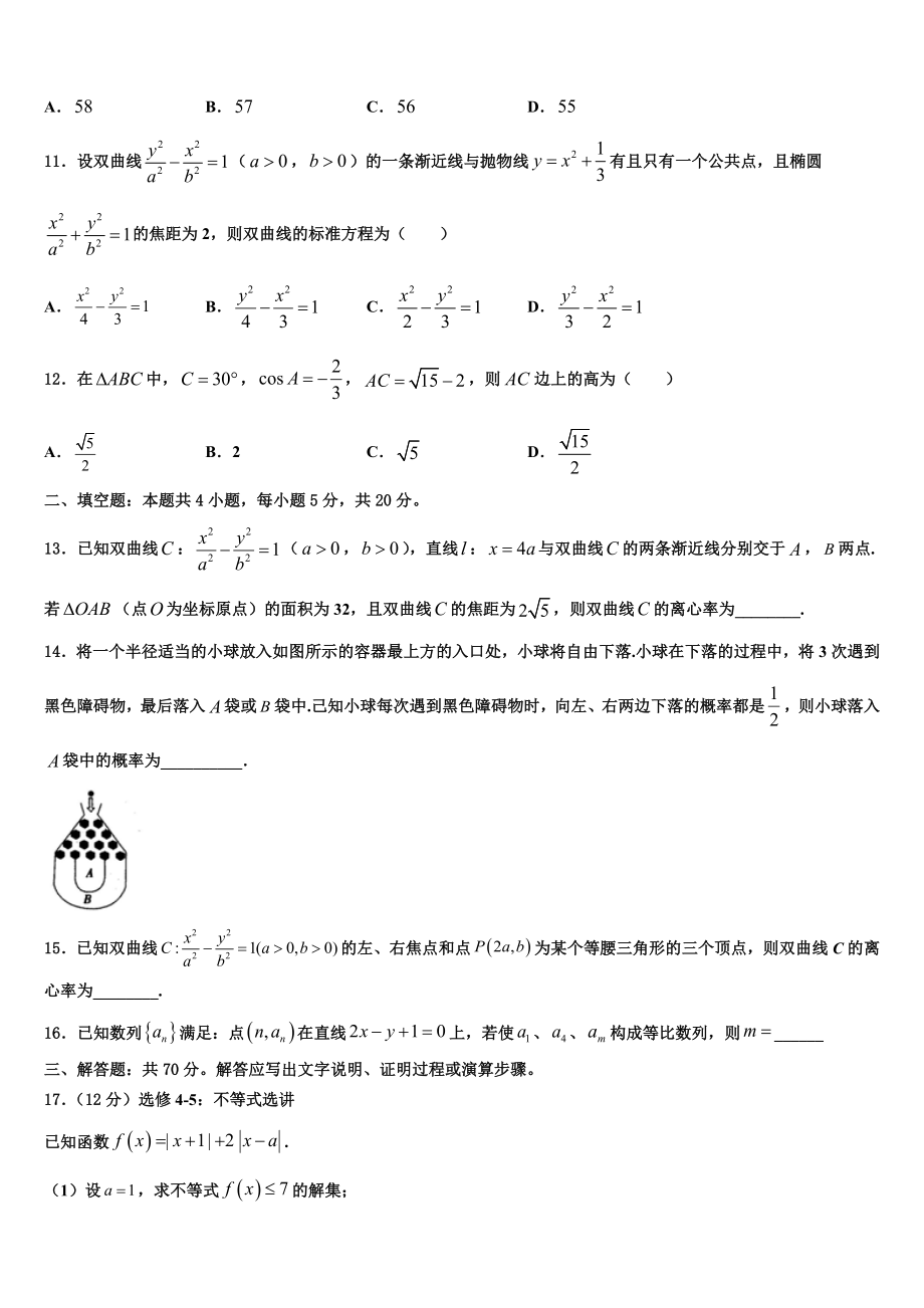 2023学年苏州大学附属中学高三考前热身数学试卷（含解析）.doc_第3页