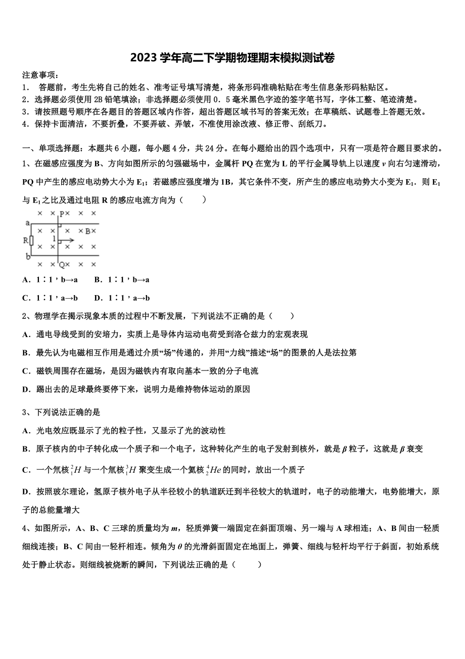 2023届中山市重点中学物理高二下期末质量跟踪监视试题（含解析）.doc_第1页