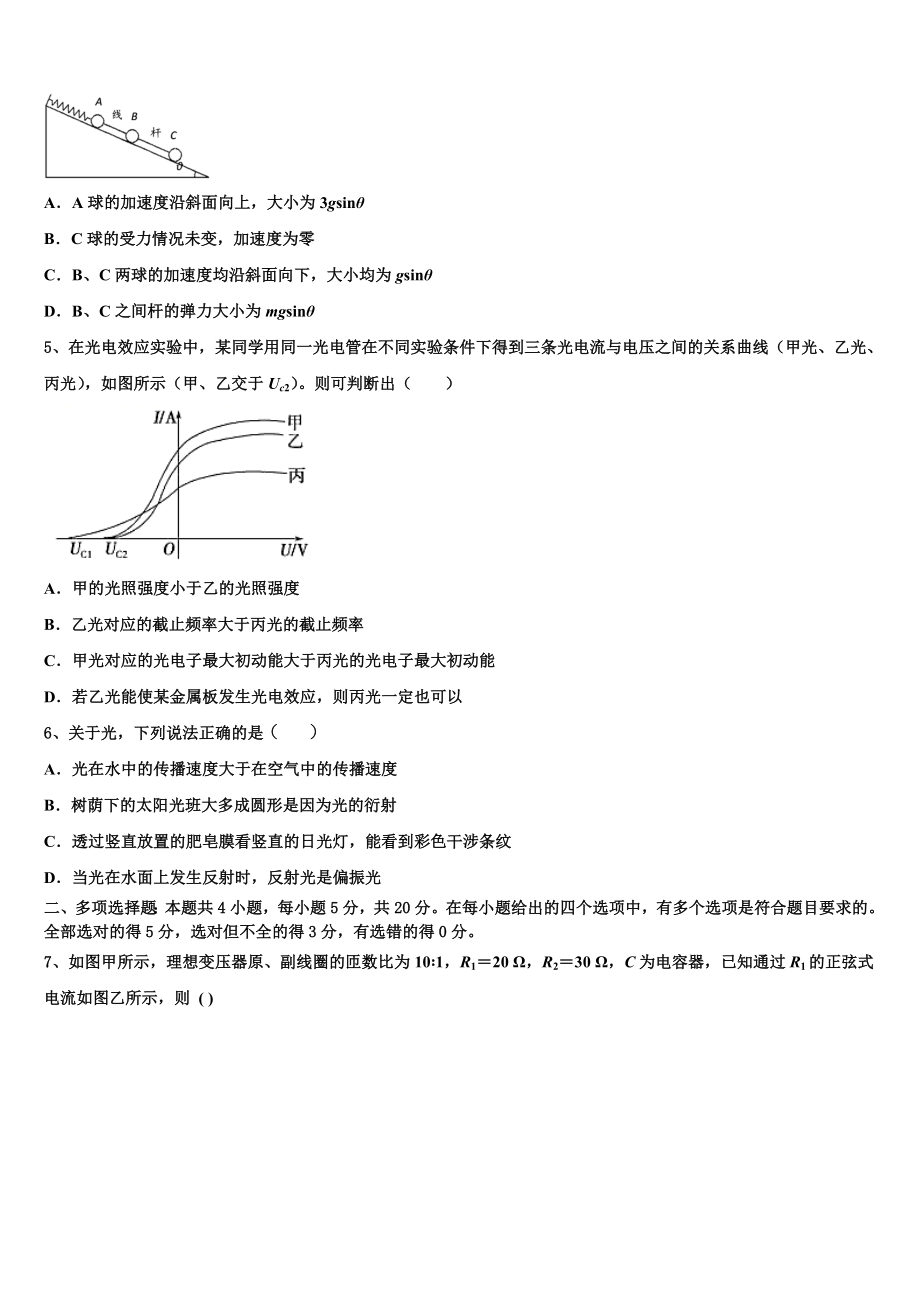 2023届中山市重点中学物理高二下期末质量跟踪监视试题（含解析）.doc_第2页