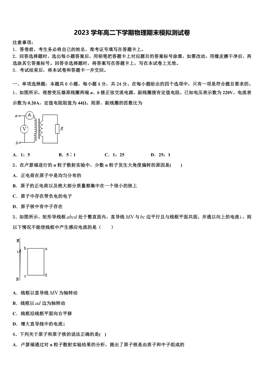 上海黄浦区2023学年高二物理第二学期期末检测模拟试题（含解析）.doc_第1页