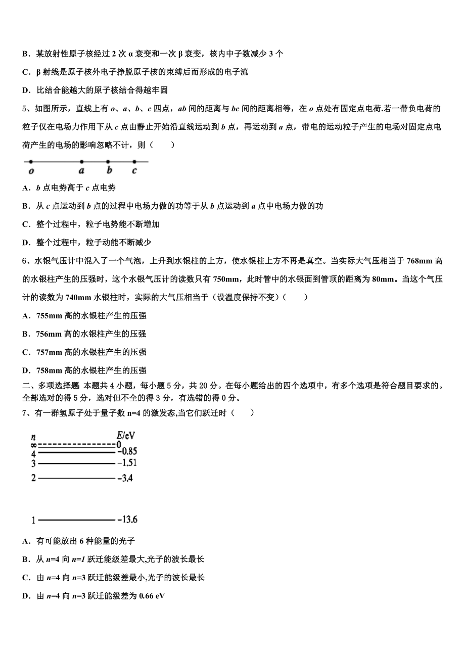 上海黄浦区2023学年高二物理第二学期期末检测模拟试题（含解析）.doc_第2页