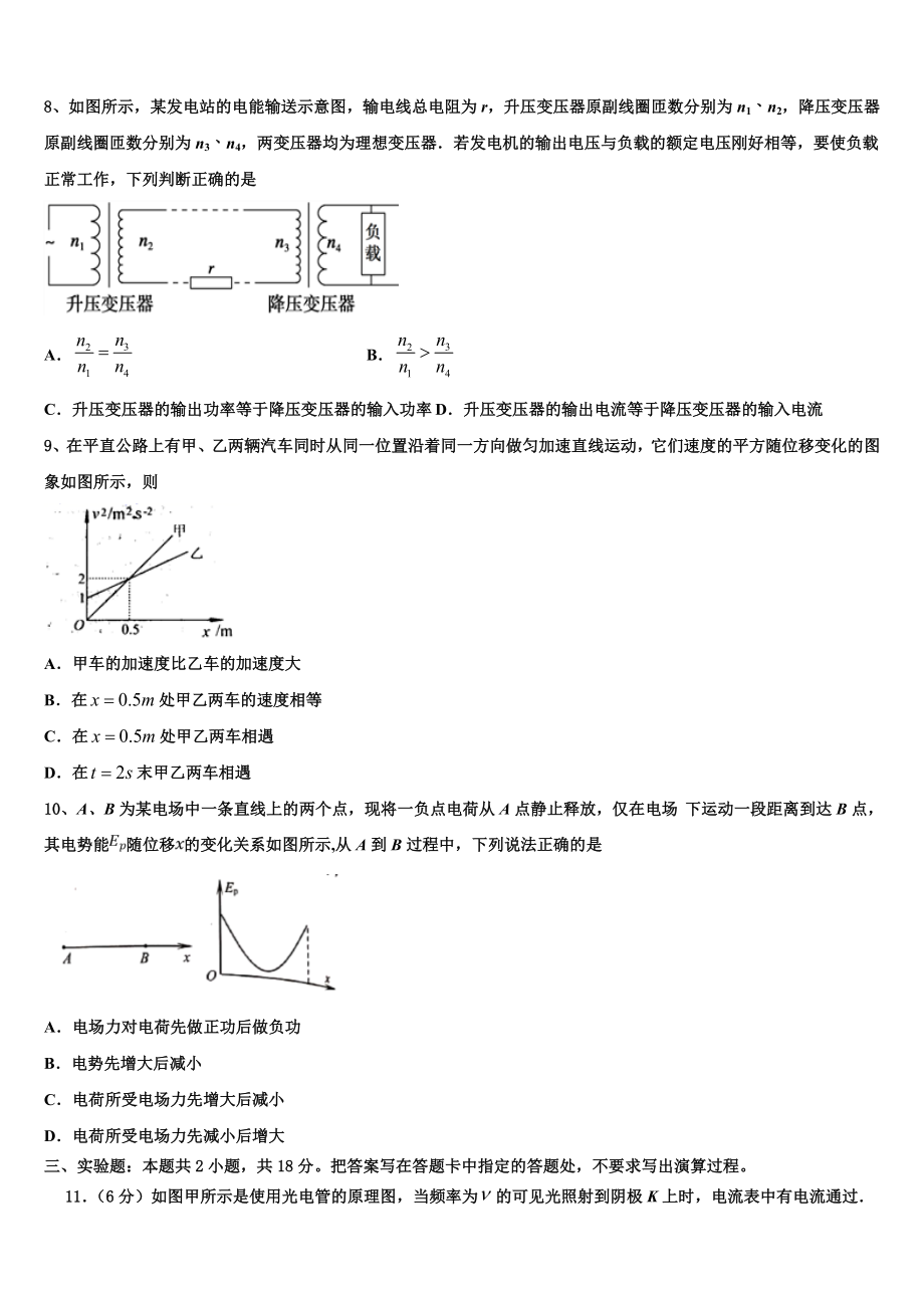 上海黄浦区2023学年高二物理第二学期期末检测模拟试题（含解析）.doc_第3页