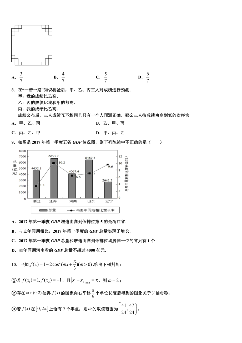 2023届黑龙江省实验中学高三下第一次测试数学试题（含解析）.doc_第2页