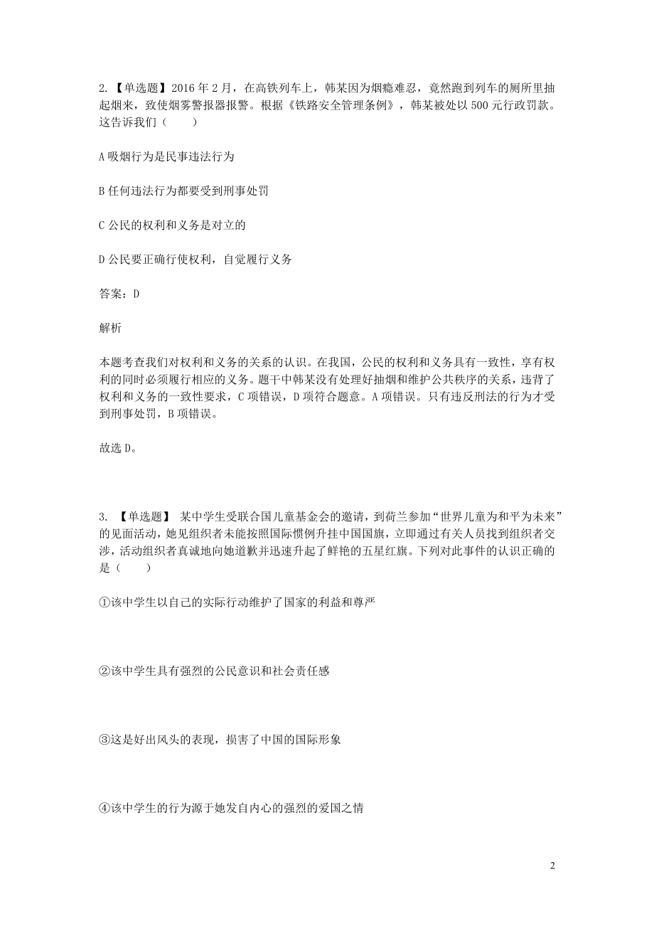 2023学年八年级政治下学期期末考前练习题_选择题基础含解析.doc_第2页