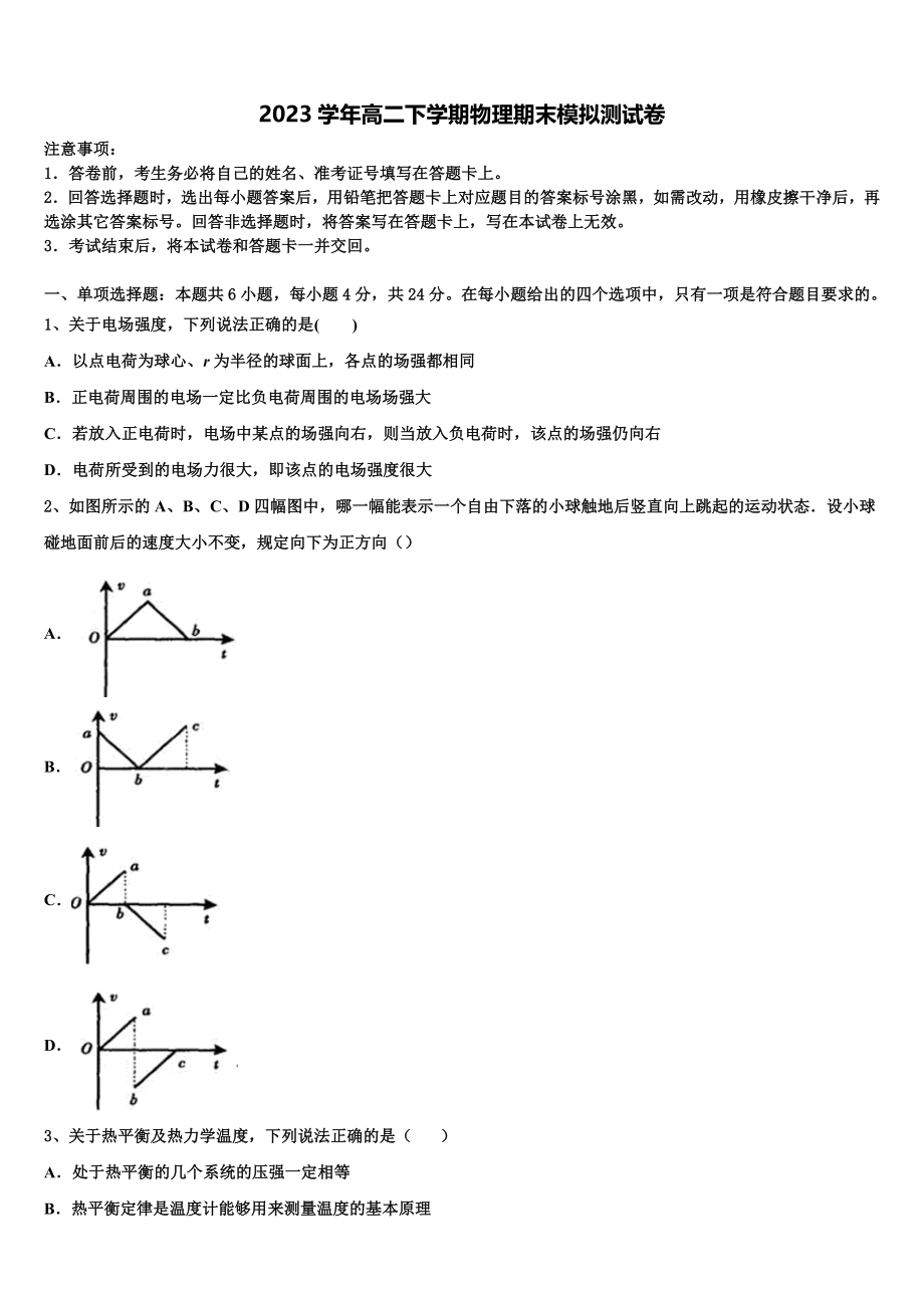 2023学年浙江省湖州市八校联盟高二物理第二学期期末达标检测模拟试题（含解析）.doc_第1页