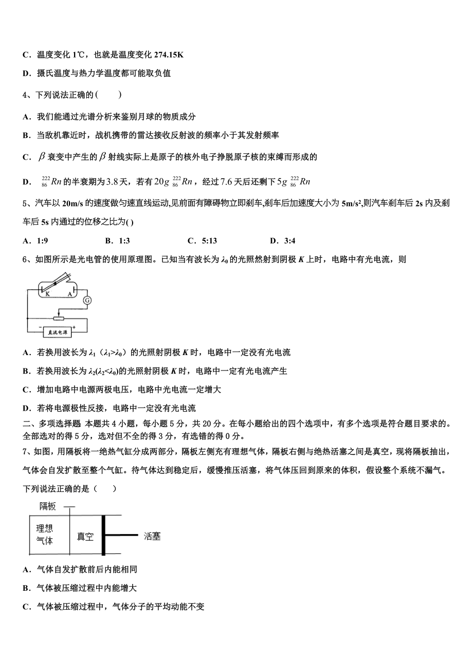 2023学年浙江省湖州市八校联盟高二物理第二学期期末达标检测模拟试题（含解析）.doc_第2页