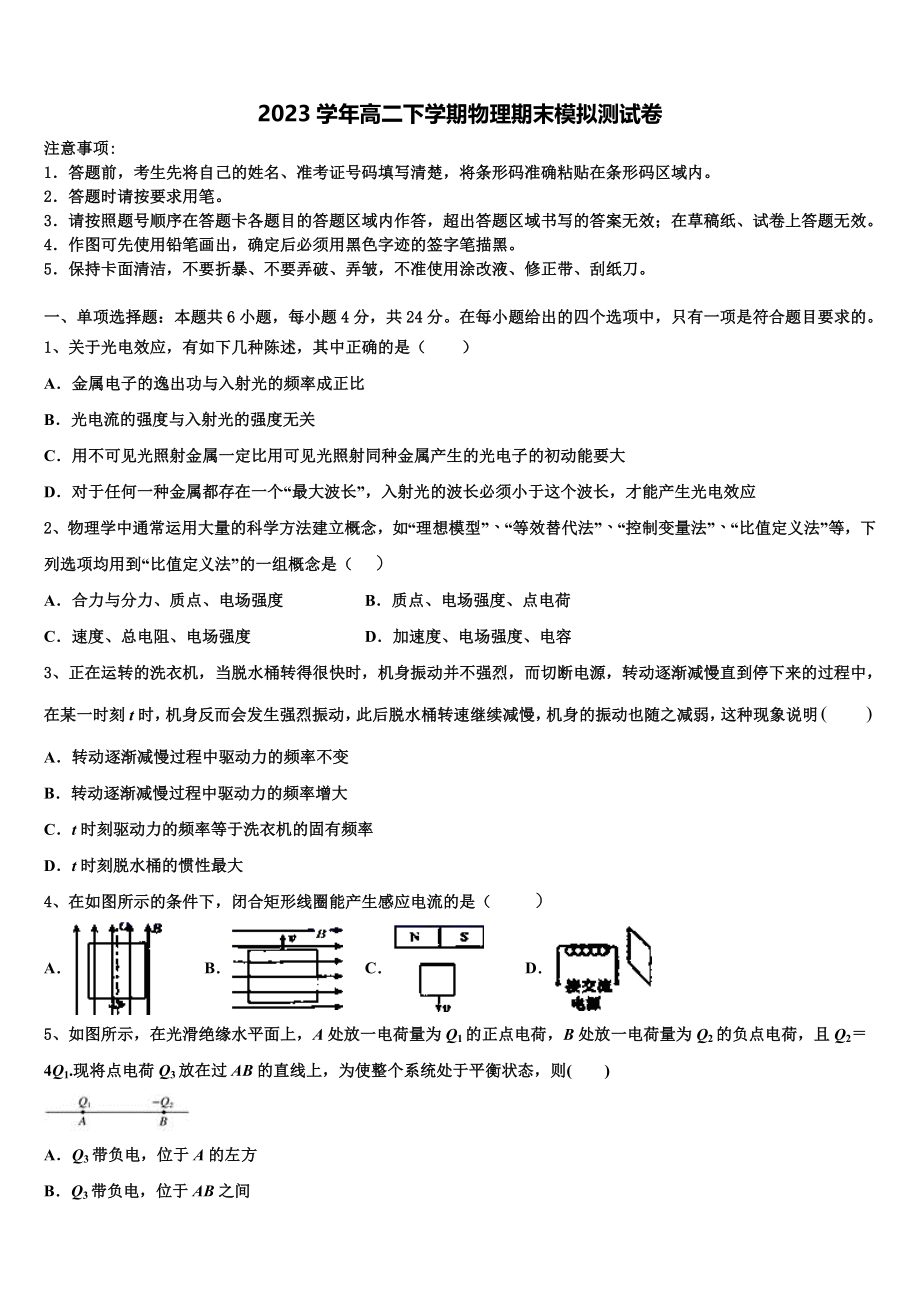 2023届宁夏石嘴山市三中物理高二下期末检测模拟试题（含解析）.doc_第1页