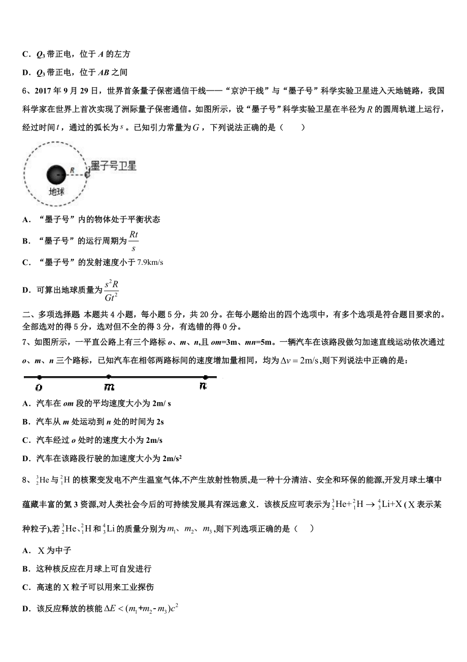 2023届宁夏石嘴山市三中物理高二下期末检测模拟试题（含解析）.doc_第2页