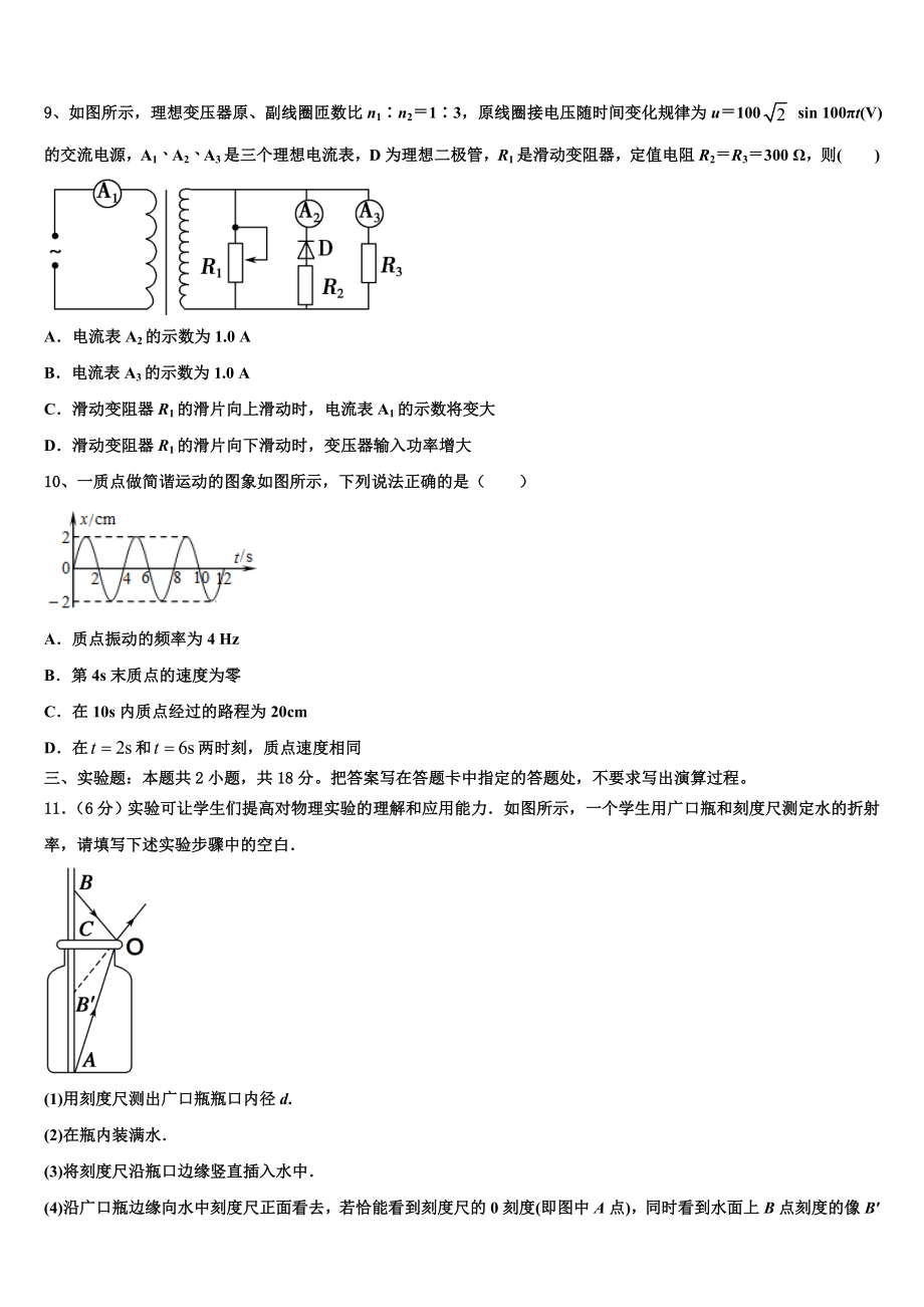 2023届宁夏石嘴山市三中物理高二下期末检测模拟试题（含解析）.doc_第3页