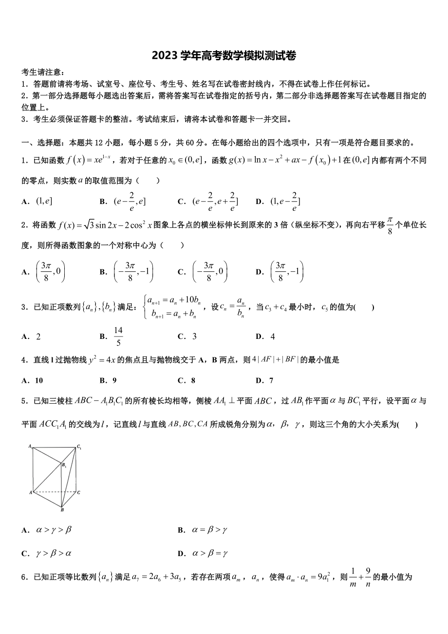 2023届江西省信丰中学高考冲刺押题（最后一卷）数学试卷（含解析）.doc_第1页