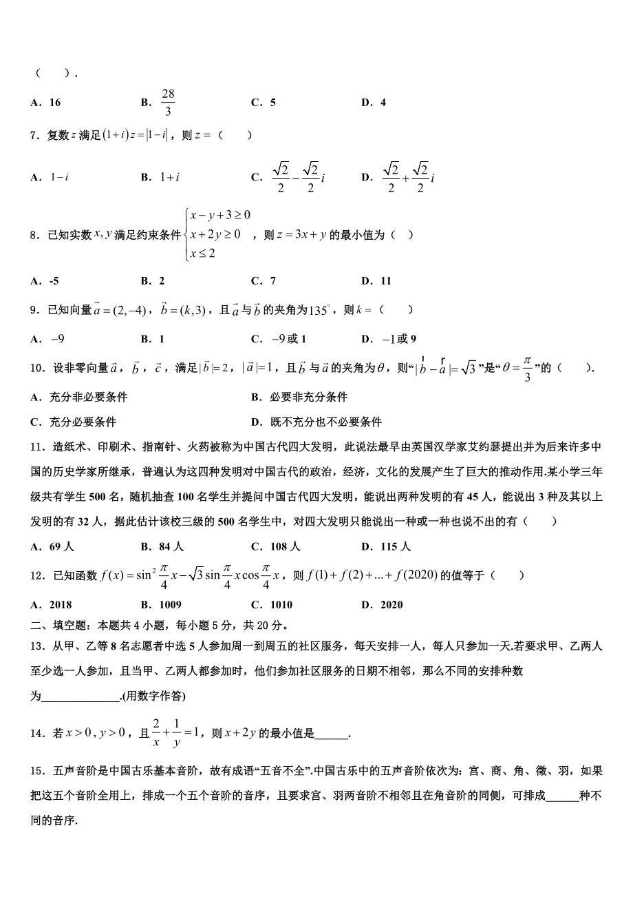 2023届江西省信丰中学高考冲刺押题（最后一卷）数学试卷（含解析）.doc_第2页