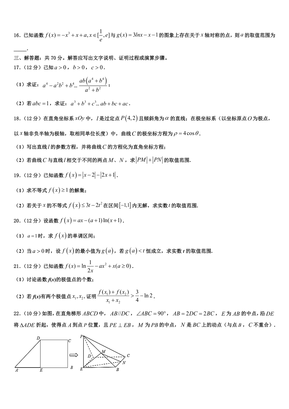 2023届江西省信丰中学高考冲刺押题（最后一卷）数学试卷（含解析）.doc_第3页