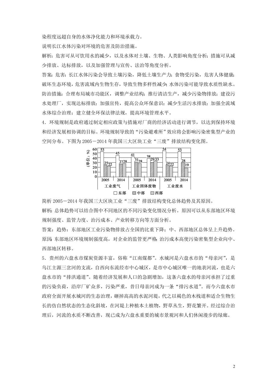 2023学年高考地理一轮复习选修6环境保护第41讲环境污染与防治达标检测知能提升中图版.doc_第2页