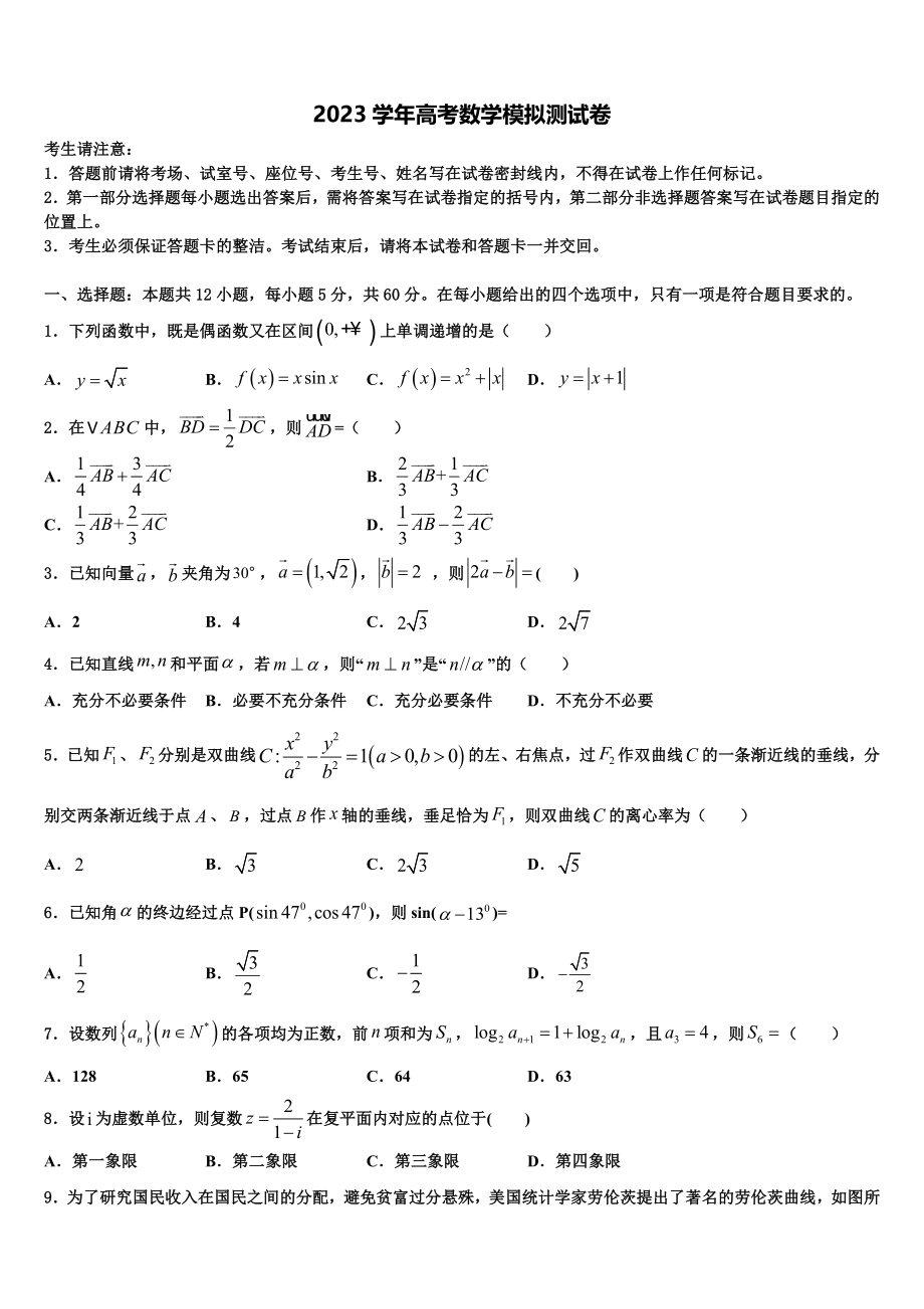 2023届自治区北大附中高三3月份模拟考试数学试题（含解析）.doc_第1页