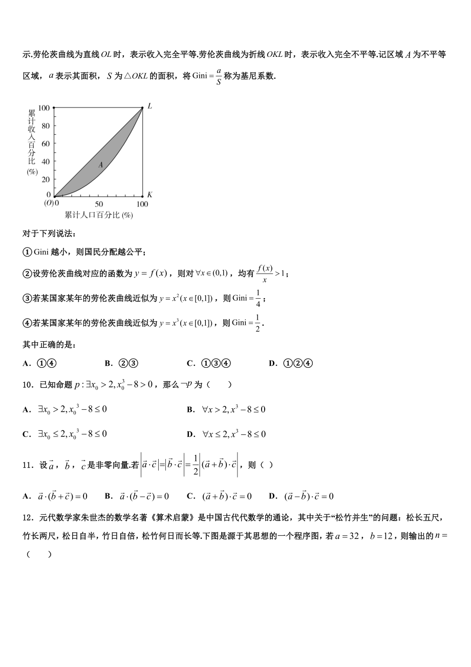 2023届自治区北大附中高三3月份模拟考试数学试题（含解析）.doc_第2页