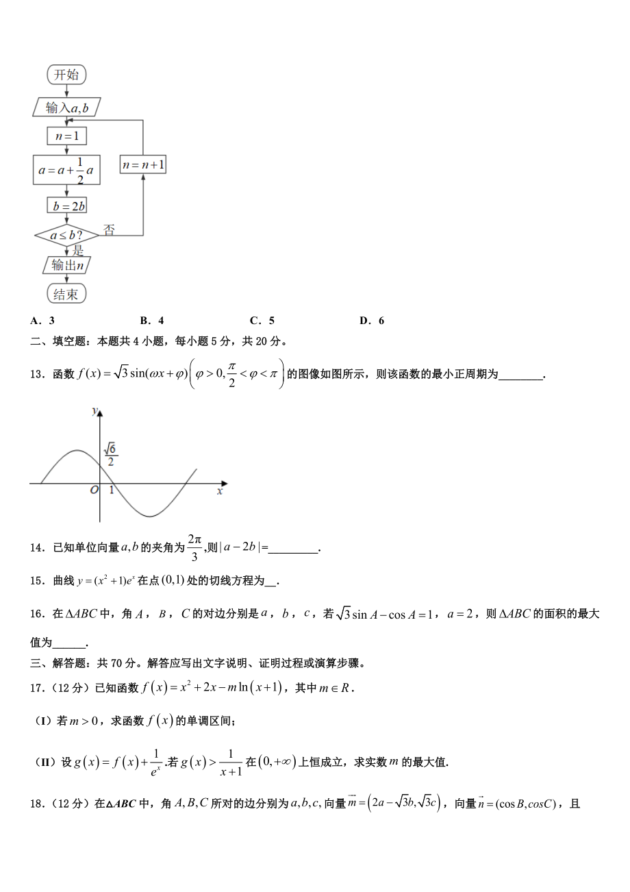 2023届自治区北大附中高三3月份模拟考试数学试题（含解析）.doc_第3页