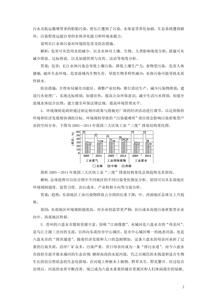 2023学年高考地理一轮复习选修6环境保护第45讲环境污染与防治达标检测知能提升（人教版）.doc_第2页