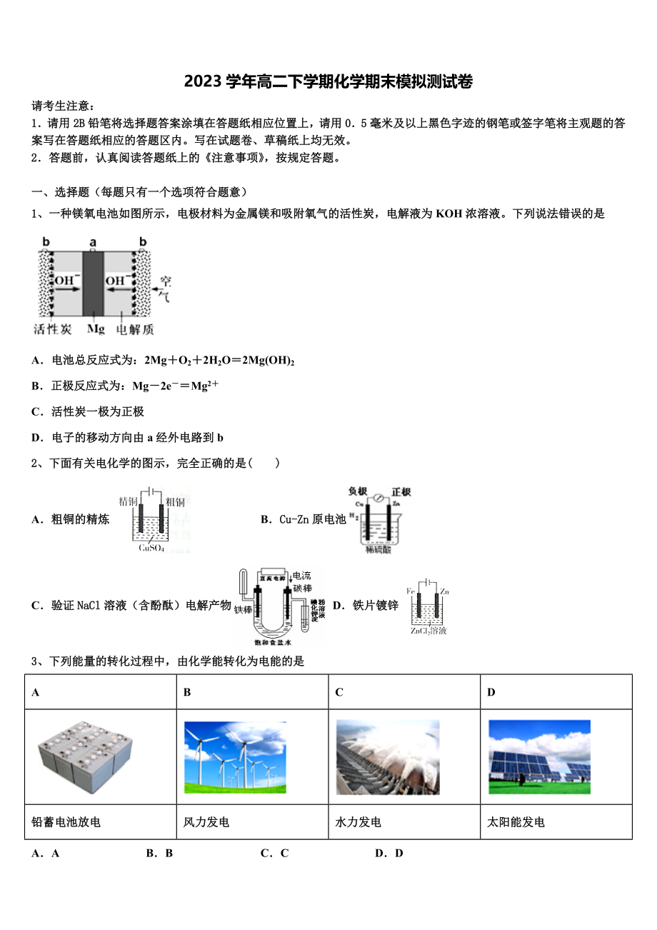 2023届天津市南开区南大奥宇培训学校化学高二第二学期期末达标检测试题（含解析）.doc_第1页