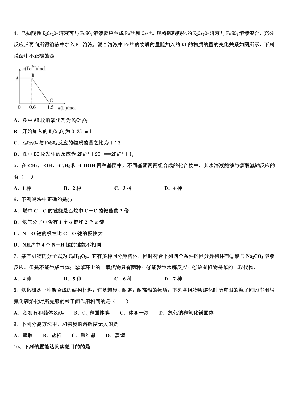 2023届天津市南开区南大奥宇培训学校化学高二第二学期期末达标检测试题（含解析）.doc_第2页