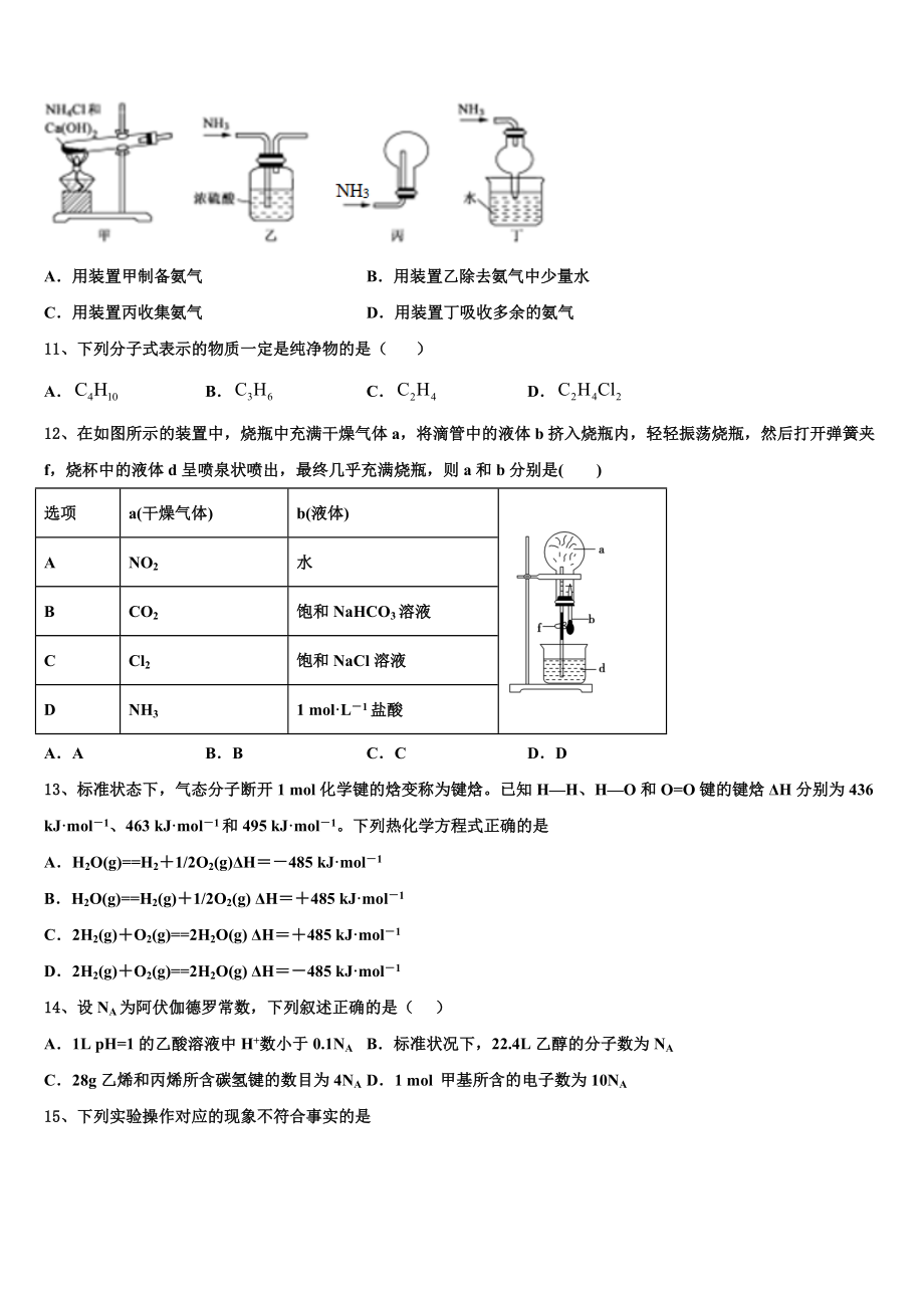 2023届天津市南开区南大奥宇培训学校化学高二第二学期期末达标检测试题（含解析）.doc_第3页