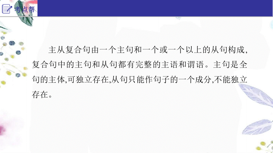 2023学年中考英语二轮复习语法专题过关专题十三复合句课件人教新目标版.pptx_第3页