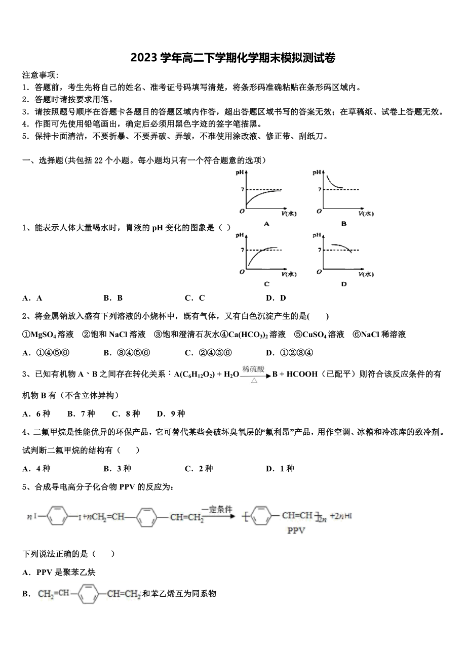 2023届河南省名校联考化学高二第二学期期末统考试题（含解析）.doc_第1页