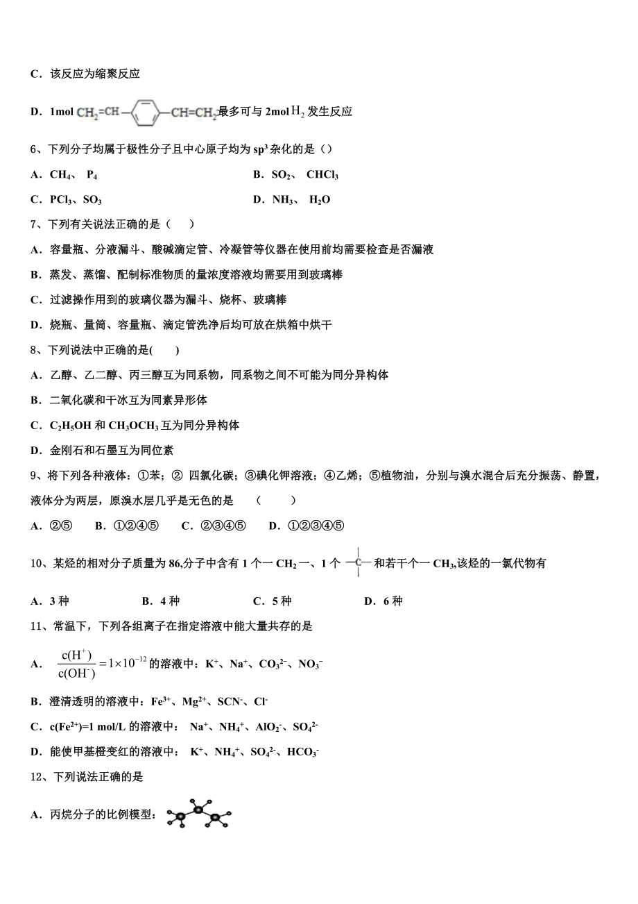 2023届河南省名校联考化学高二第二学期期末统考试题（含解析）.doc_第2页