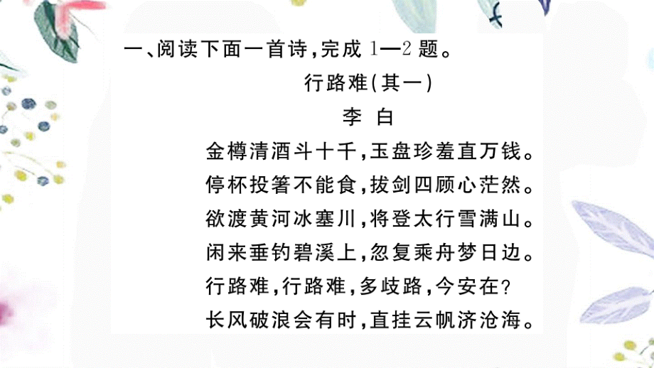 河南专版2023学年秋九年级语文上册专题十古诗词鉴赏作业课件（人教版）2.pptx_第2页