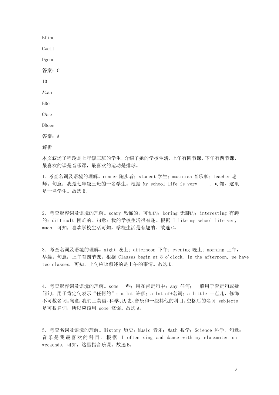 2023学年七年级英语下学期期末考前练习题_完形填空含解析.doc_第3页