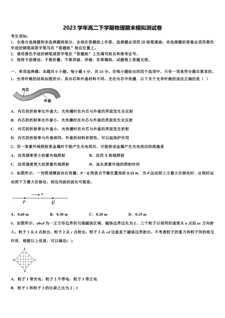 2023届四川省凉山州木里藏族自治县中学物理高二下期末质量跟踪监视试题（含解析）.doc_第1页