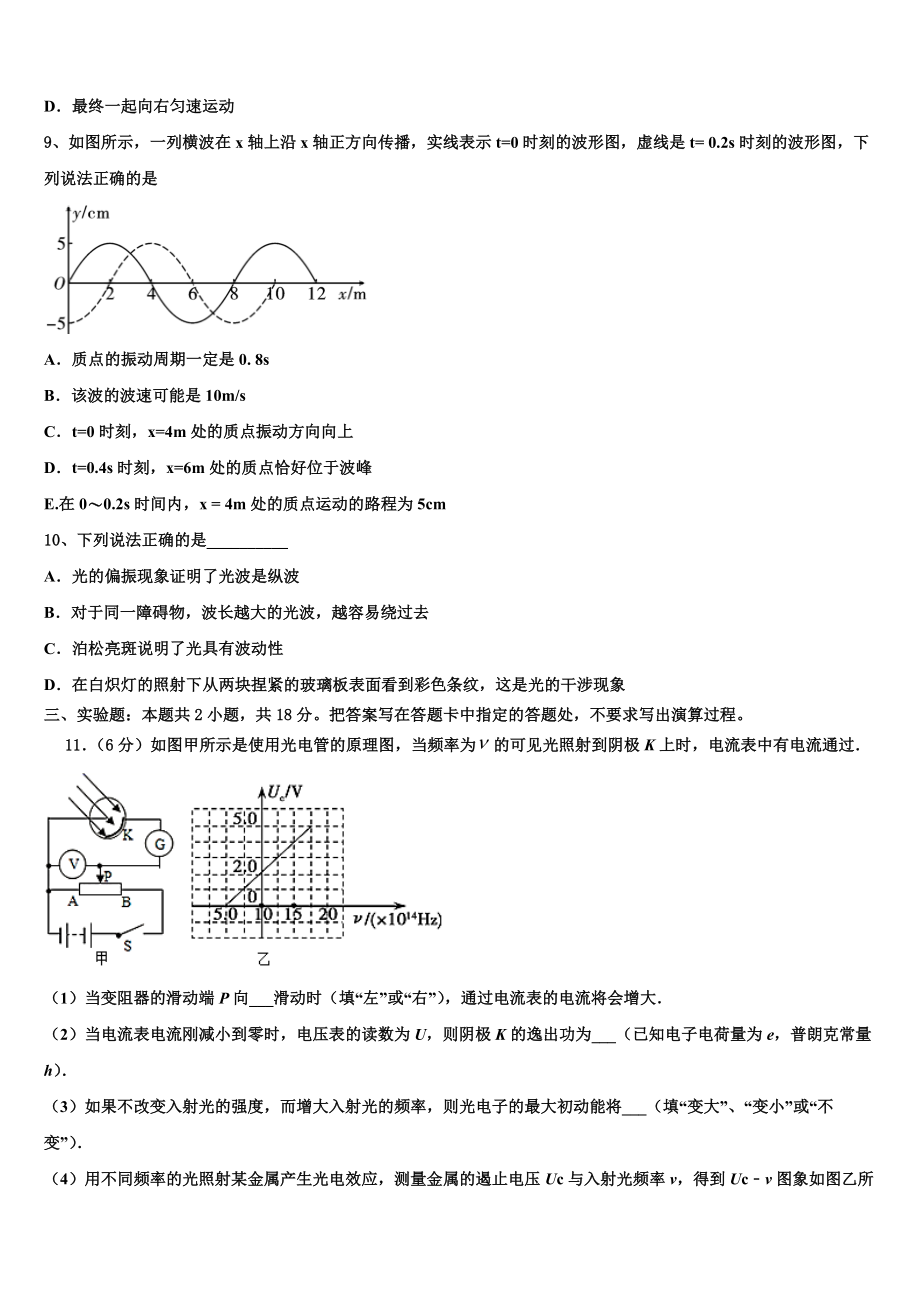 2023届四川省凉山州木里藏族自治县中学物理高二下期末质量跟踪监视试题（含解析）.doc_第3页