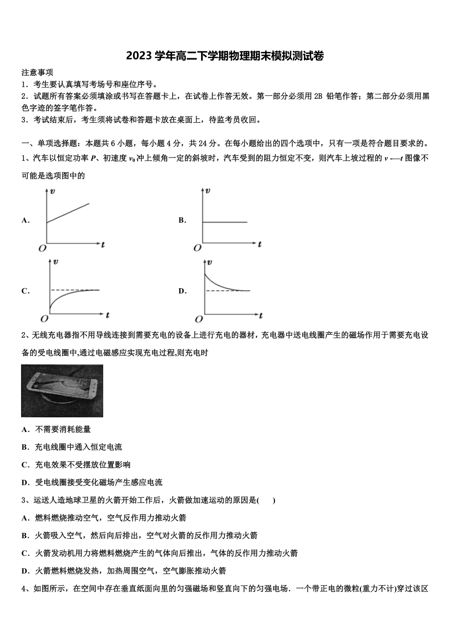 2023学年自治区日喀则市南木林高级中学物理高二下期末质量检测试题（含解析）.doc_第1页