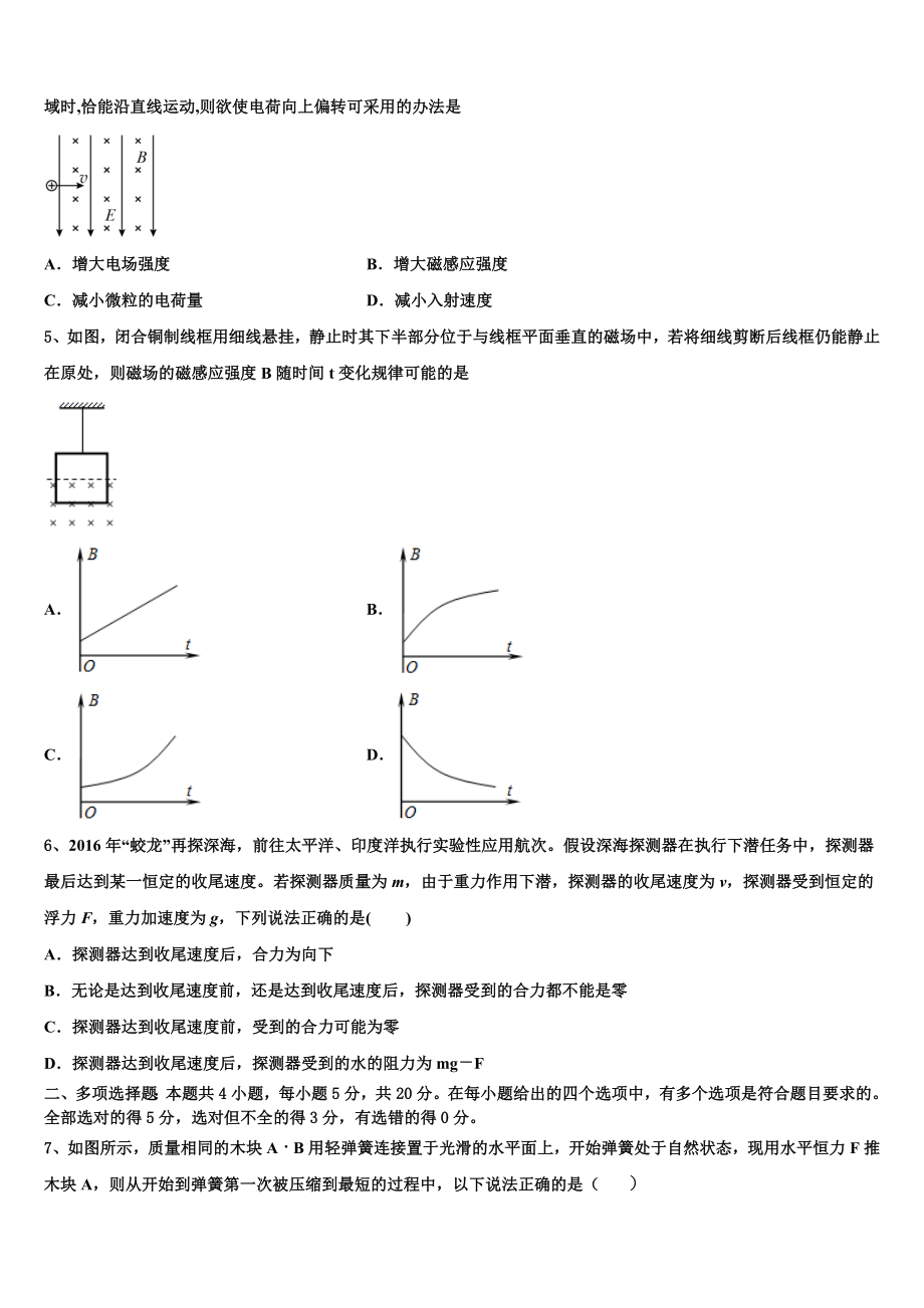 2023学年自治区日喀则市南木林高级中学物理高二下期末质量检测试题（含解析）.doc_第2页