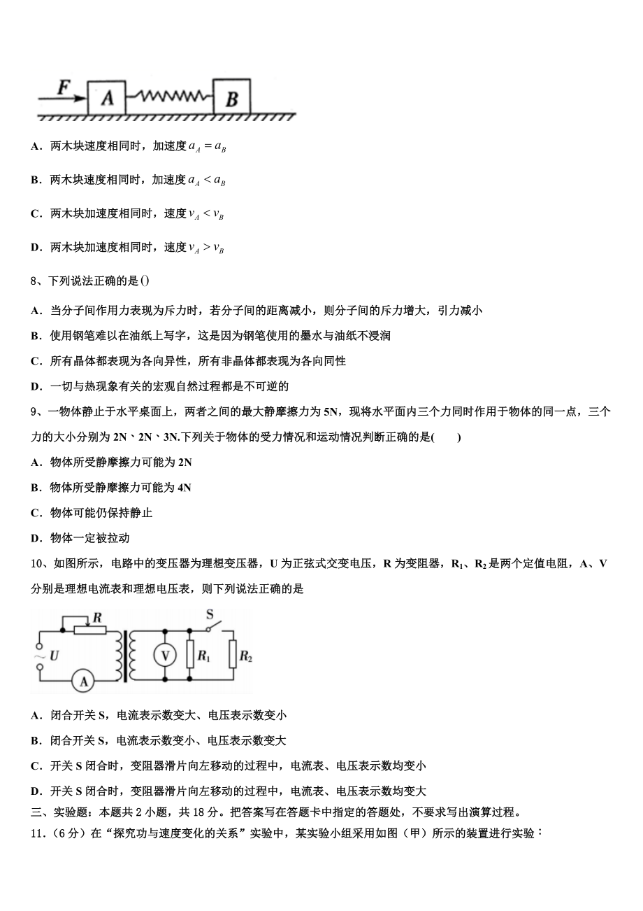 2023学年自治区日喀则市南木林高级中学物理高二下期末质量检测试题（含解析）.doc_第3页