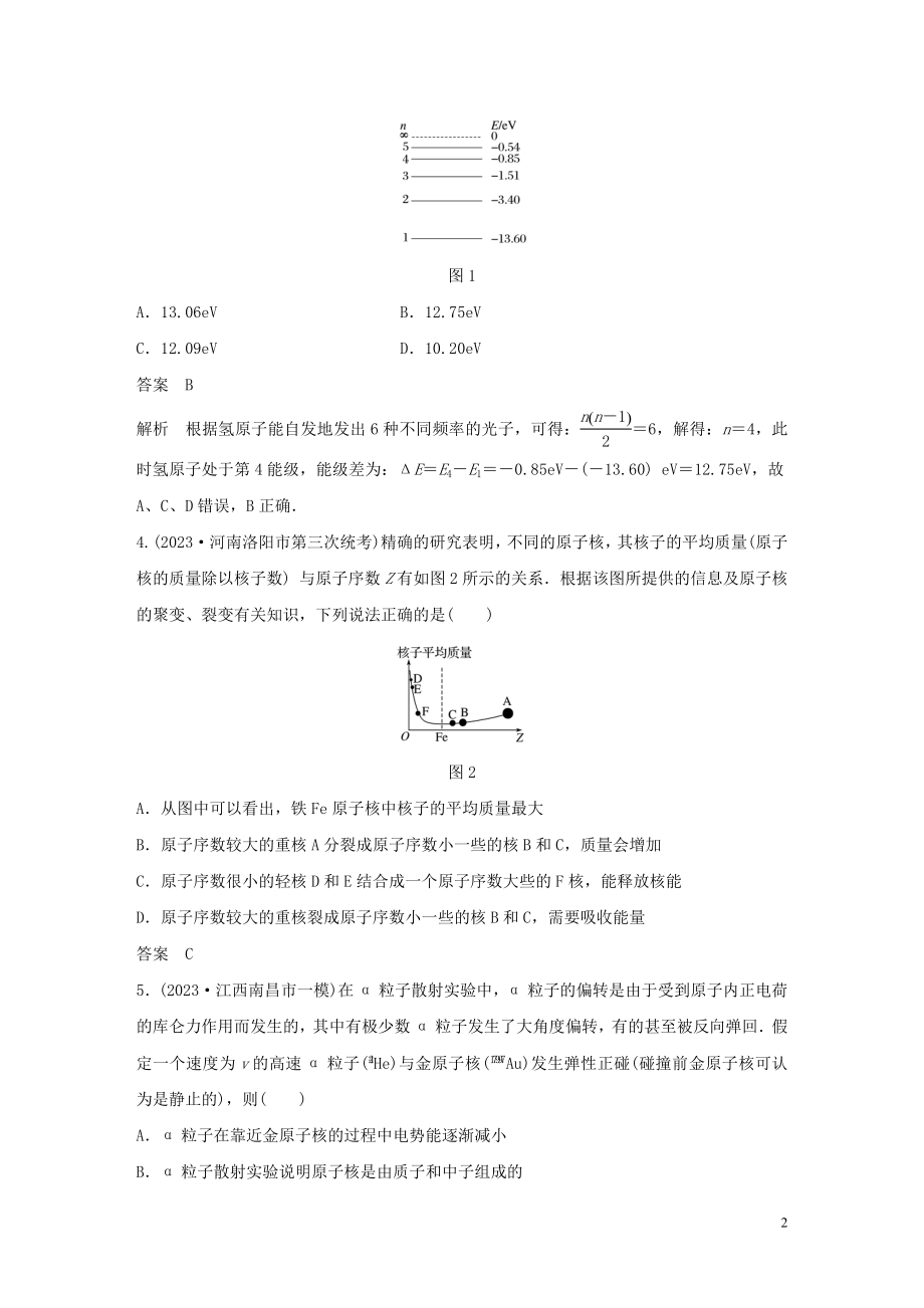 2023学年高考物理三轮冲刺高考热点排查练热点11近代物理含解析.docx_第2页