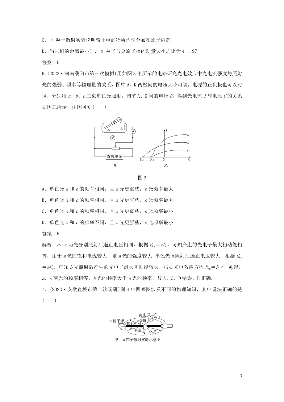 2023学年高考物理三轮冲刺高考热点排查练热点11近代物理含解析.docx_第3页