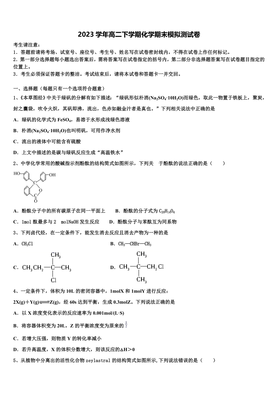 2023届吉林省长春市外国语学校化学高二下期末考试模拟试题（含解析）.doc_第1页