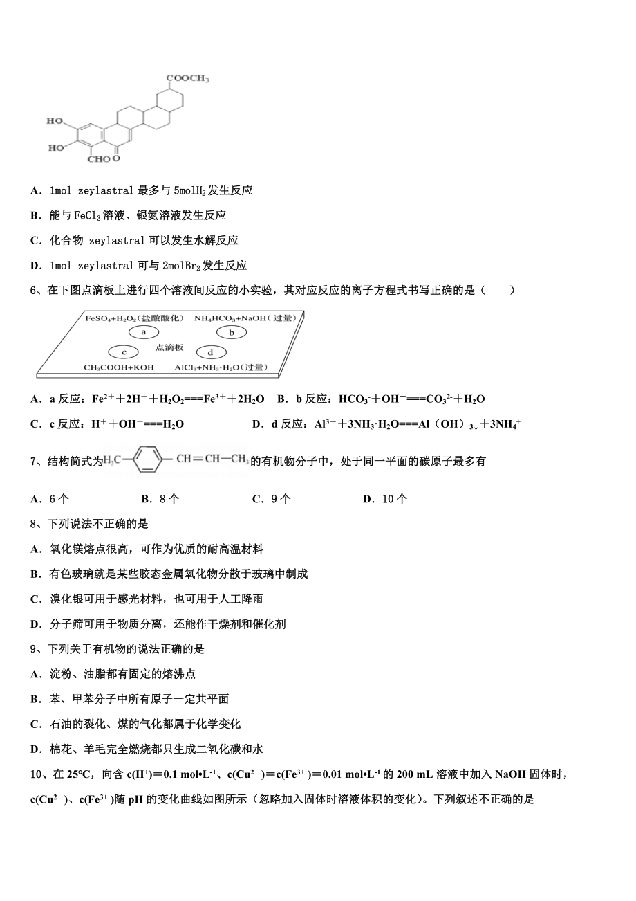 2023届吉林省长春市外国语学校化学高二下期末考试模拟试题（含解析）.doc_第2页