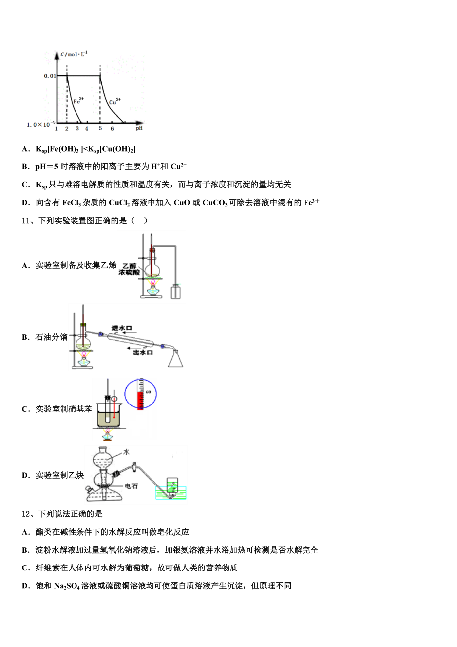 2023届吉林省长春市外国语学校化学高二下期末考试模拟试题（含解析）.doc_第3页