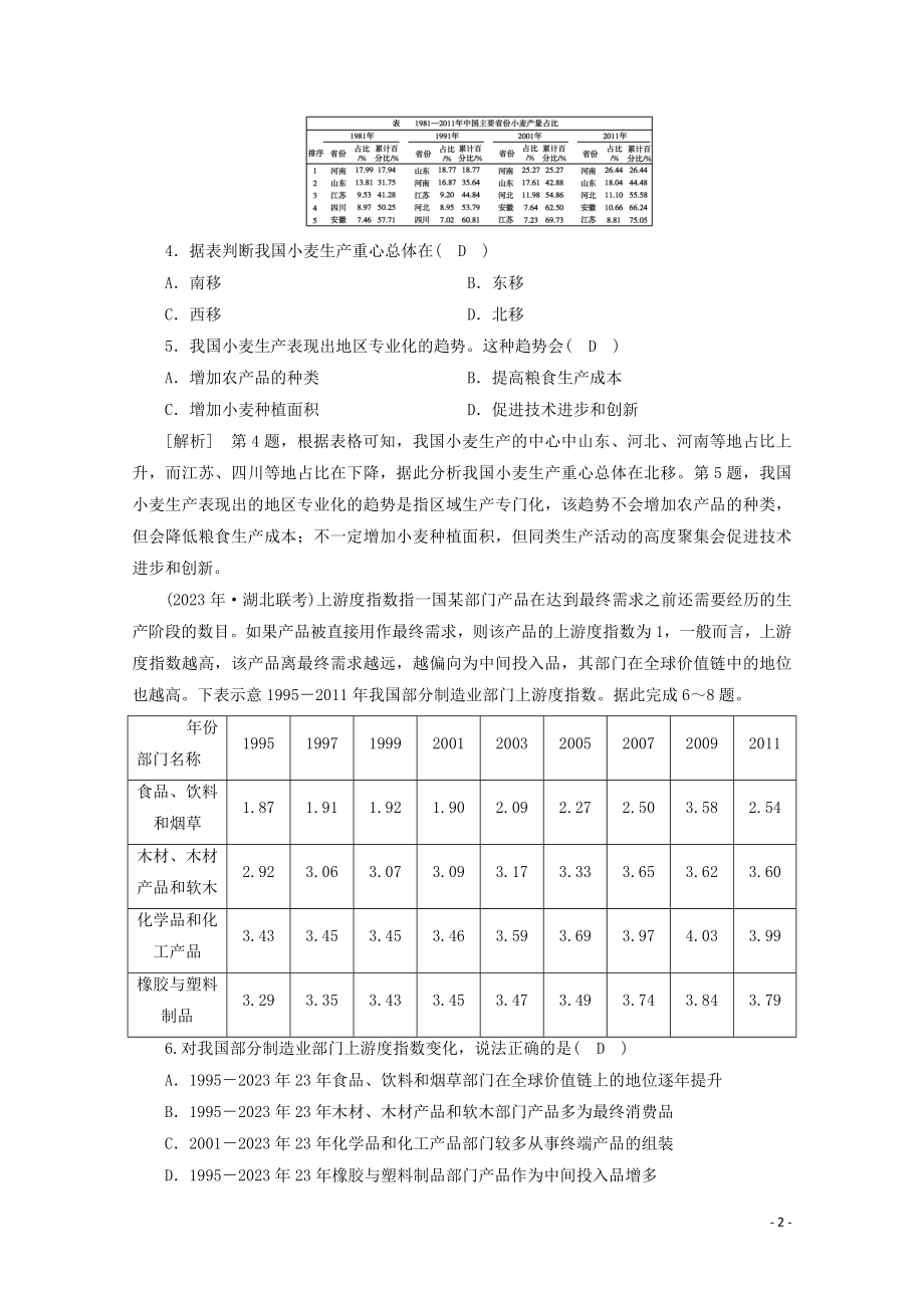 2023学年高考地理一轮复习考案18中国地理（人教版）.doc_第2页