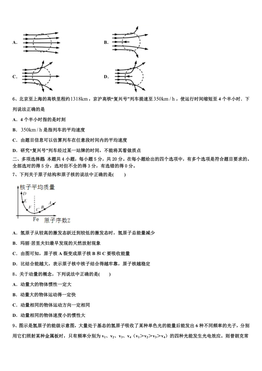 2023学年陕西汉中市汉台区县物理高二下期末联考模拟试题（含解析）.doc_第2页