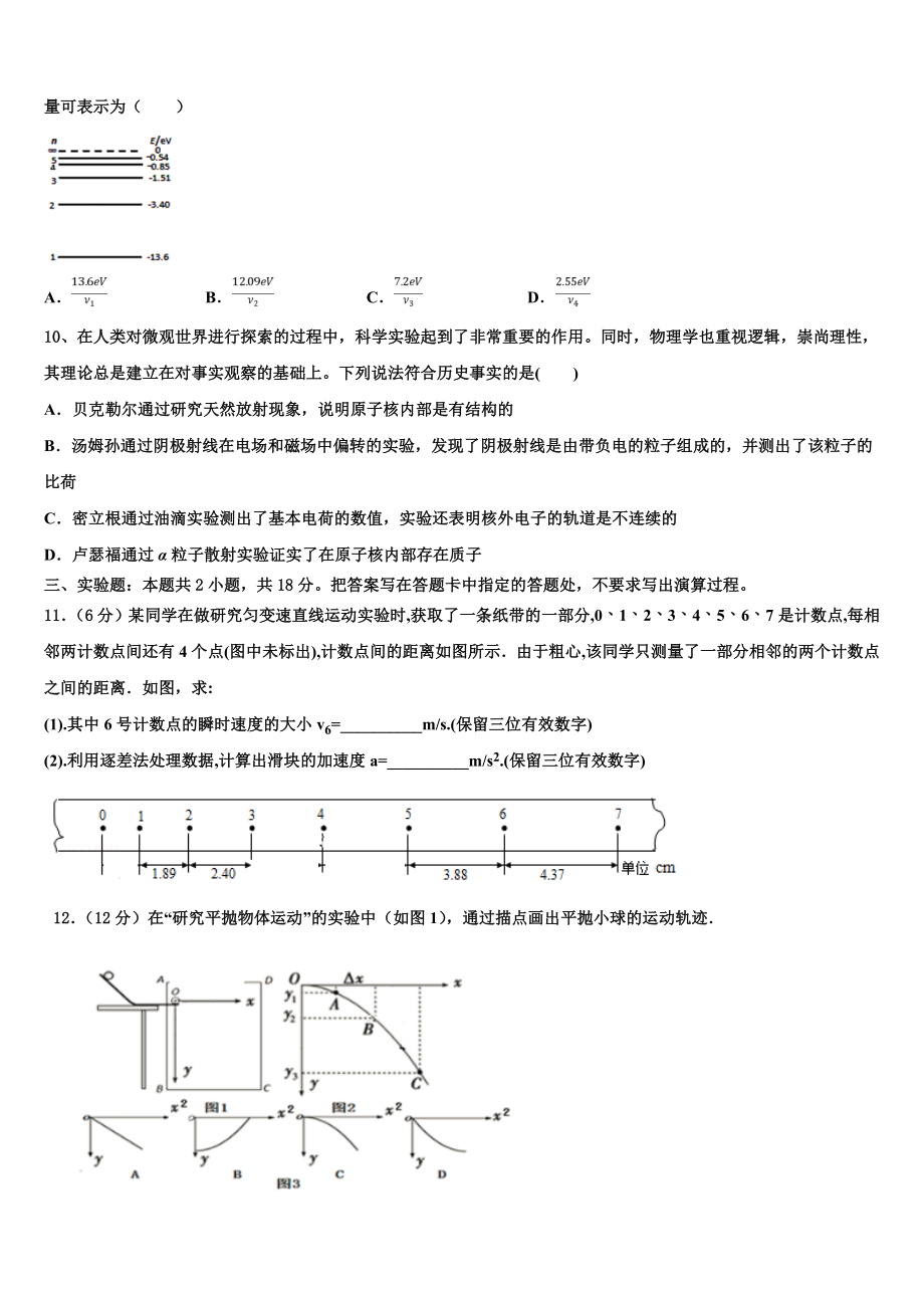 2023学年陕西汉中市汉台区县物理高二下期末联考模拟试题（含解析）.doc_第3页