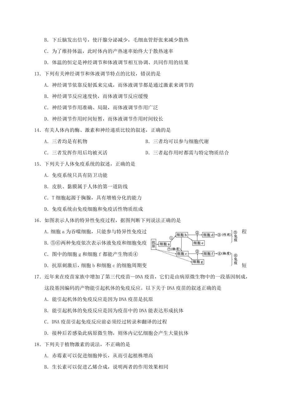 四川省南充市2023学年高二生物上学期教学质量监测试题.doc_第3页