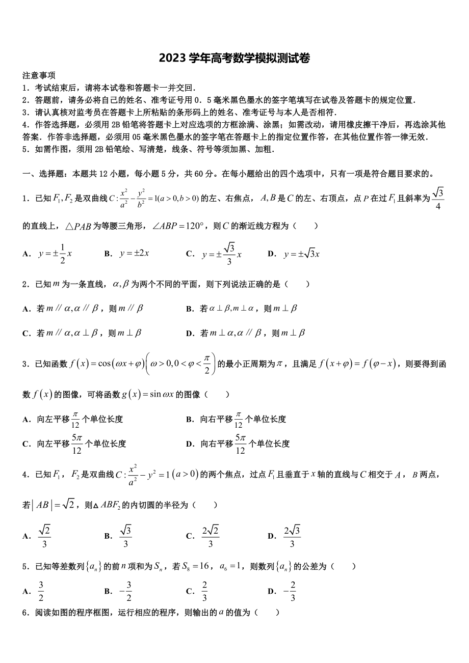 2023学年福建省龙海二中高考数学押题试卷（含解析）.doc_第1页